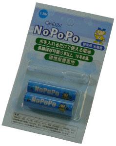 nopopo_battery.jpg